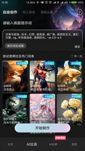 AI绘画宝app4