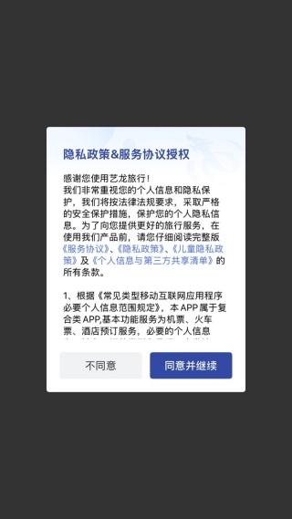 艺龙旅行移动版下载最新版