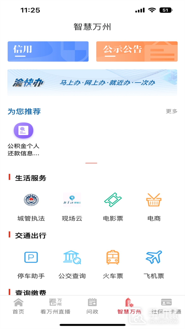 看万州 v6.5.0