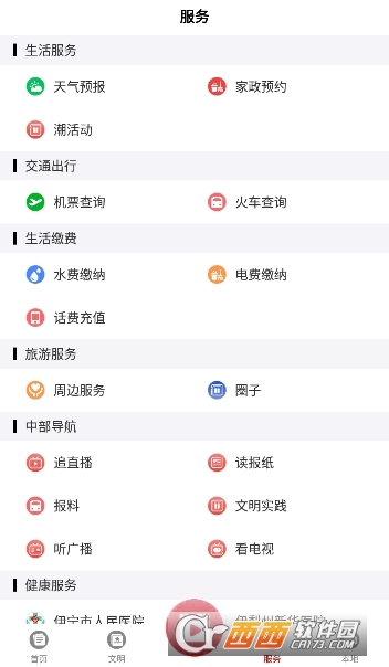 美麗伊犁客戶端 V1.0.0最新版截圖1