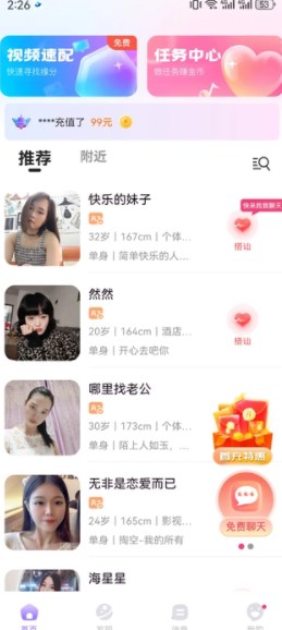 同城中年交友软件最新版图片1