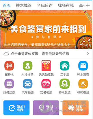智慧神木APP