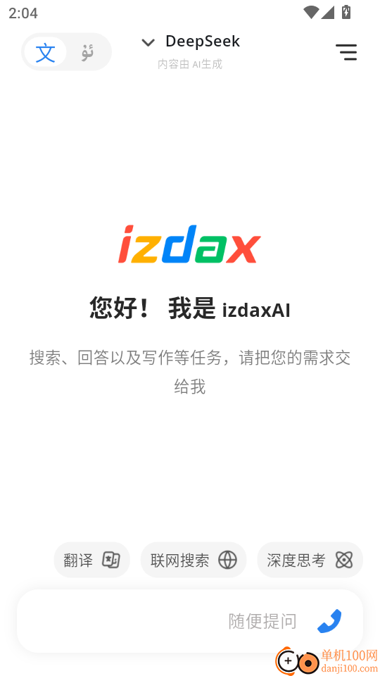 izdaxAi手机版