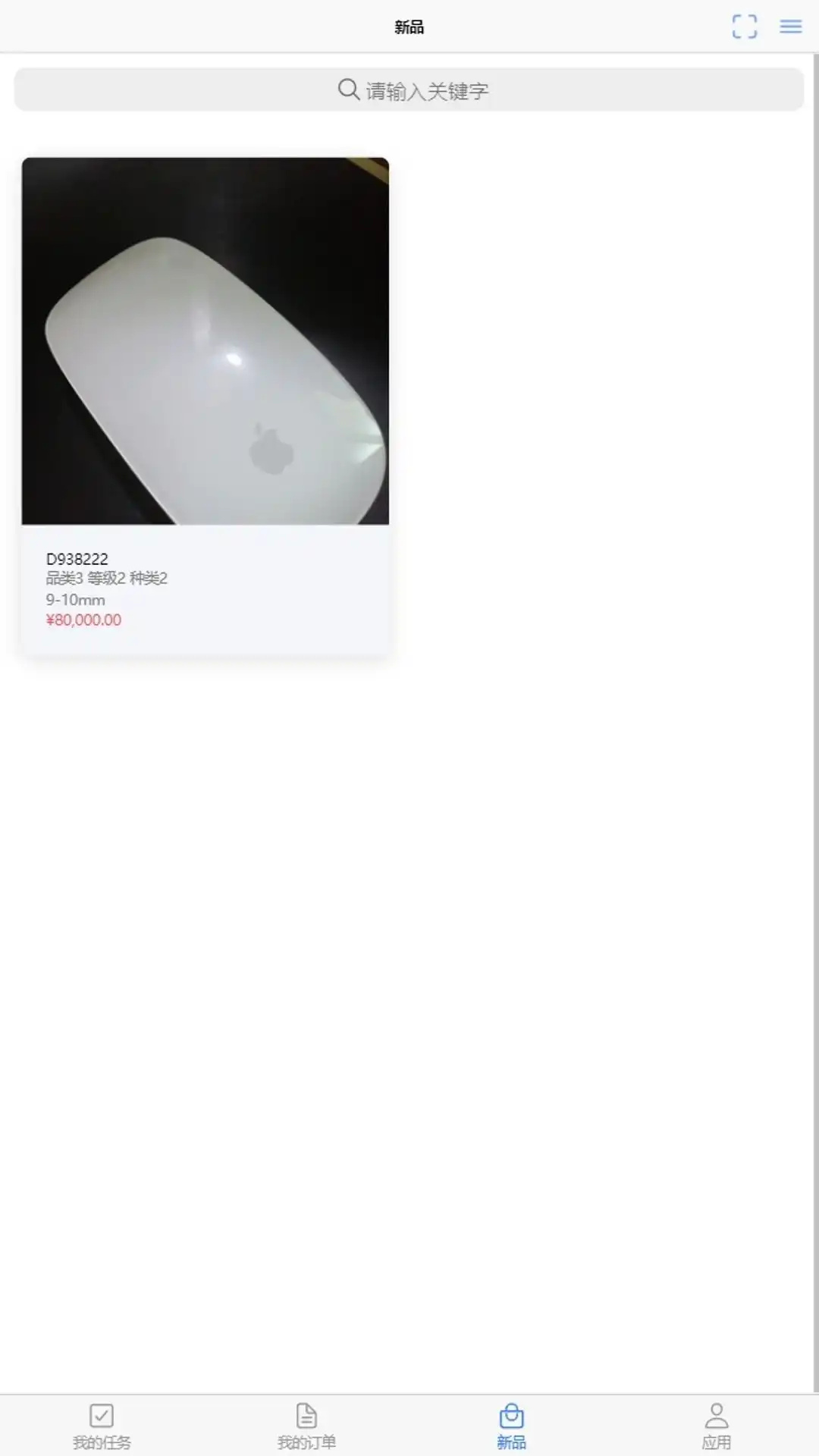 米优珠宝软件 v1.0