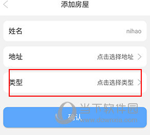 小兔开门怎么添加业主