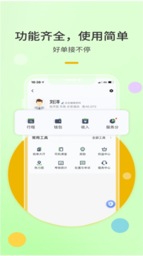 优e出租司机版app1