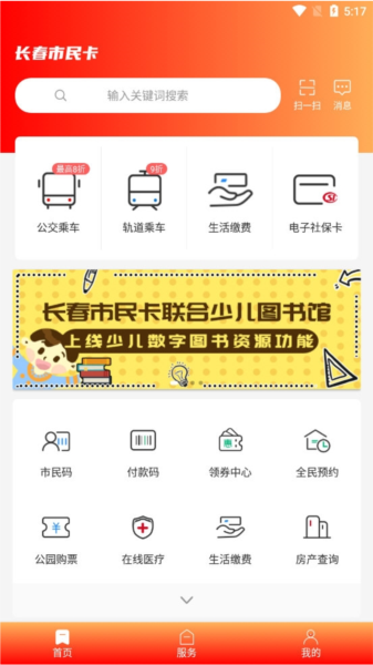 长春市民卡APP