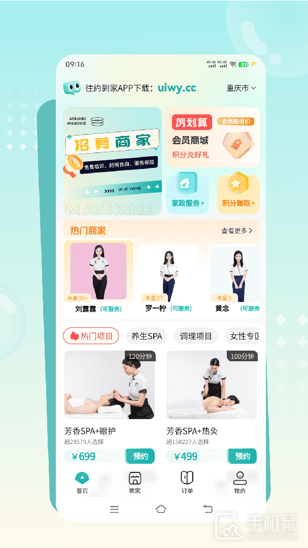 往约到家 v1.2.23