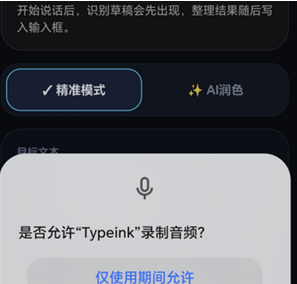 Typeink官方版