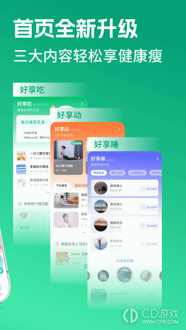 好享瘦截图2