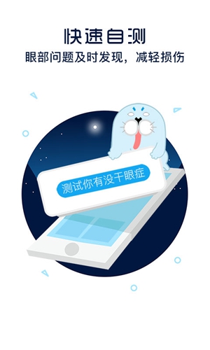 护眼宝防蓝光官方版 v10.2