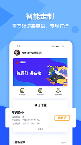 进名校app v3.5.22