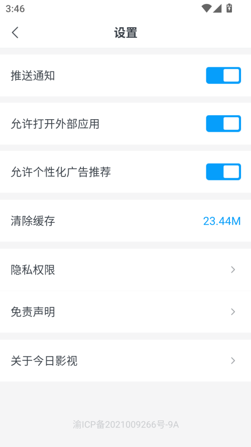 怎么关闭广告截图2