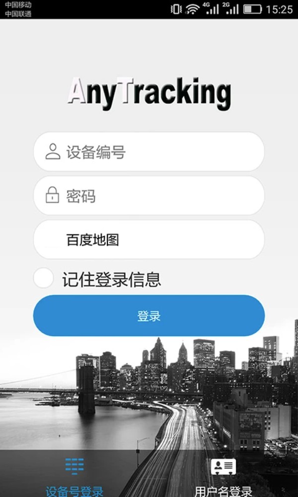 AnyTracking官网版 v5.2.87