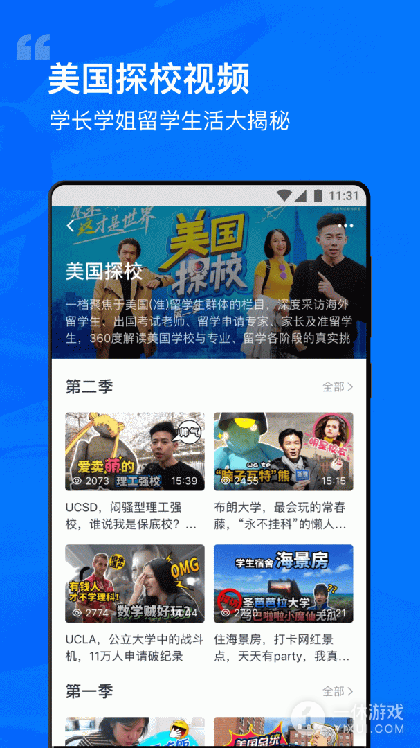 选校帝截图3