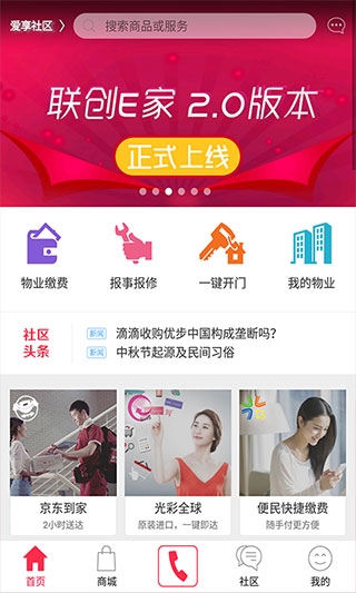 联创E家app图片4