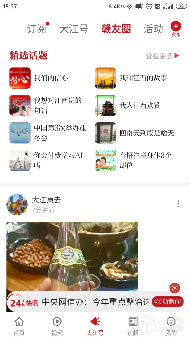 大江新闻 v3.1.14最新版下载
