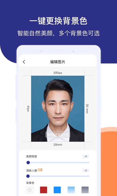 一寸二寸证件照 v2.3.1安卓版下载