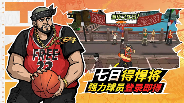 篮下王者