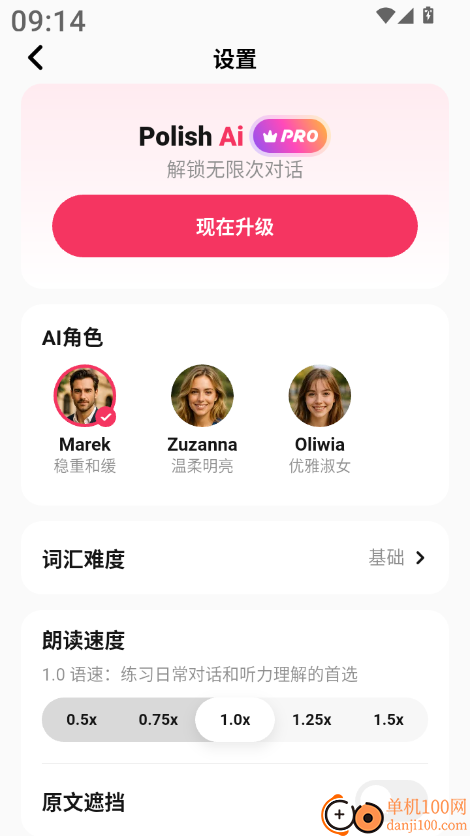 波兰语智能口语最新版