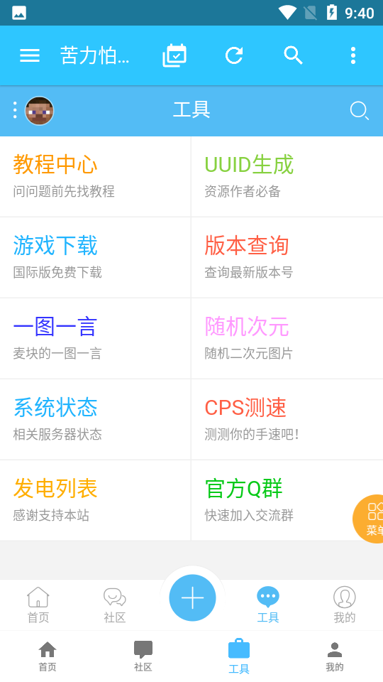 我的世界苦力怕论坛 v4.0.0安卓版下载