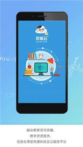 京版云app软件特色