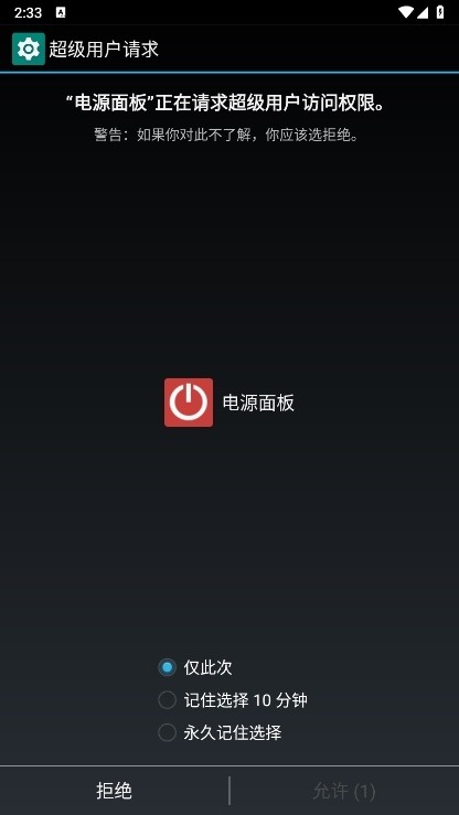 电源面板APP截图4