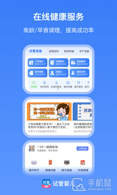 试管婴儿 v5.0.5