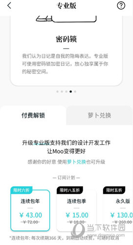 Moo日记APP下载