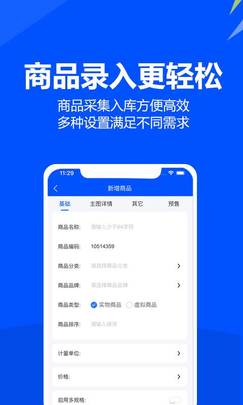 挪挪订货app官方版下载截图