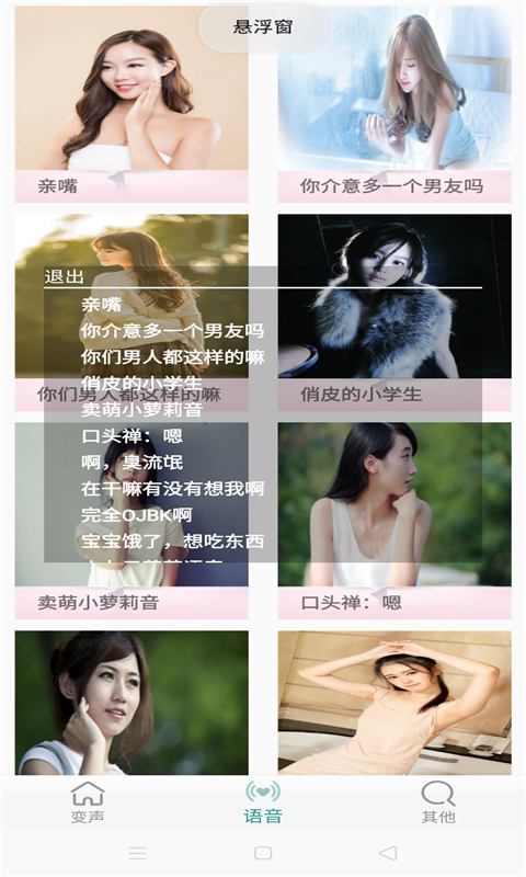 变声器男变女 v2.4