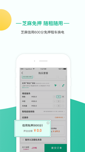 智租出行app v4.6.5