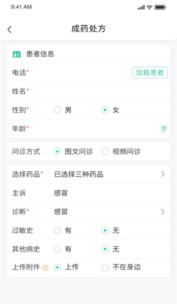 医见通助手app v1.1.2504