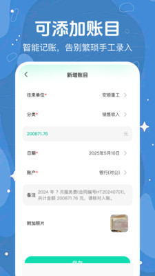 每日智能记账app v1.0.0