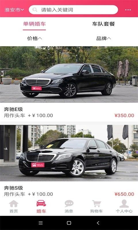 婚礼的士app下载安装截图