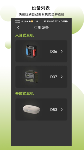 象鼻子蓝牙耳机APP