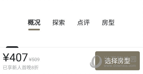 亚朵选择房型
