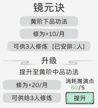 修仙世家模拟器截图7