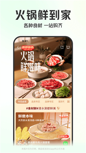 叮咚买菜app极速版截图