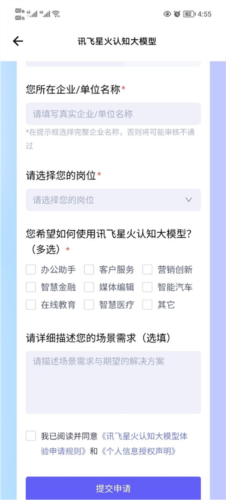 讯飞星火手机版9