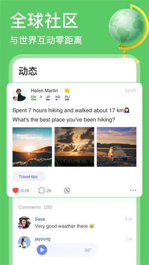 HelloTalk解锁VIP版截图