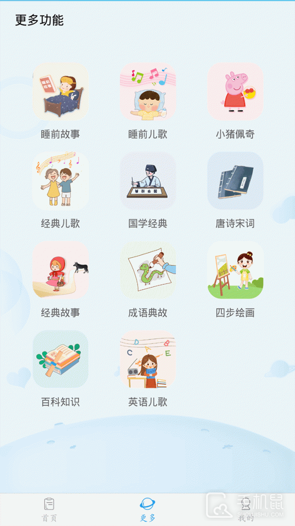 幼儿认字 v3.8.3