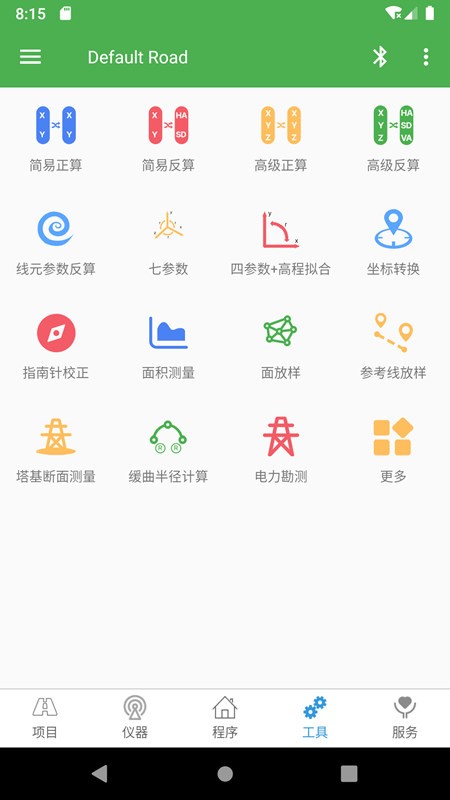 测量员(ApeSurvey) v15.3.29.18.3安卓版下载