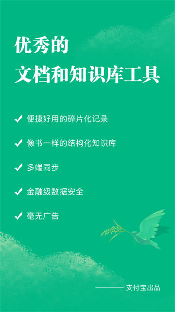 语雀app v1.2.0