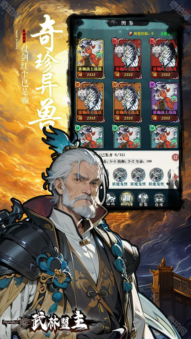 武林盟主