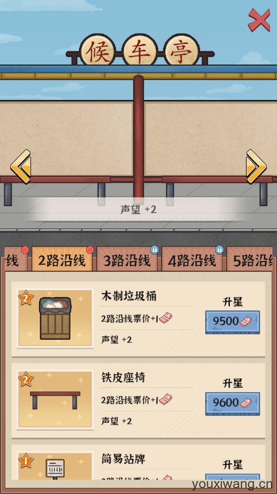线路经营大亨