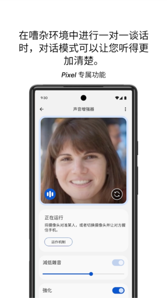 Google声音增强器