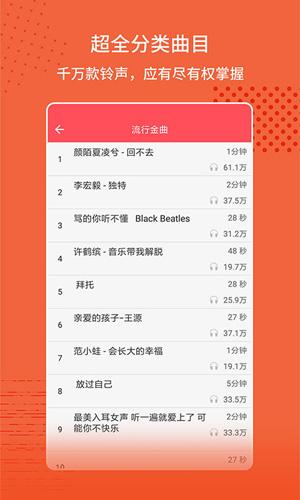 东方铃声app v3.0.0