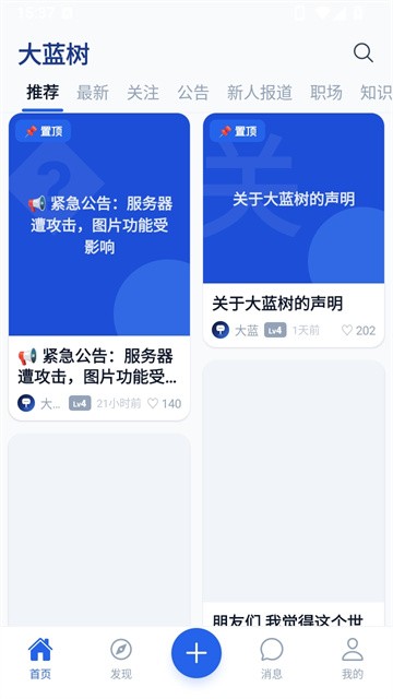 大蓝树正式版v1.1.5