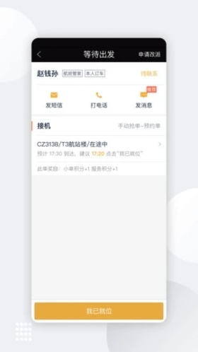 伙力专车司机版 v9.6.6
